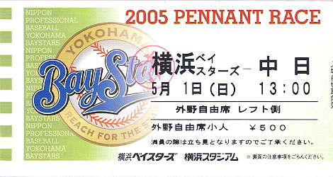 BayStars Bruth game ticket front